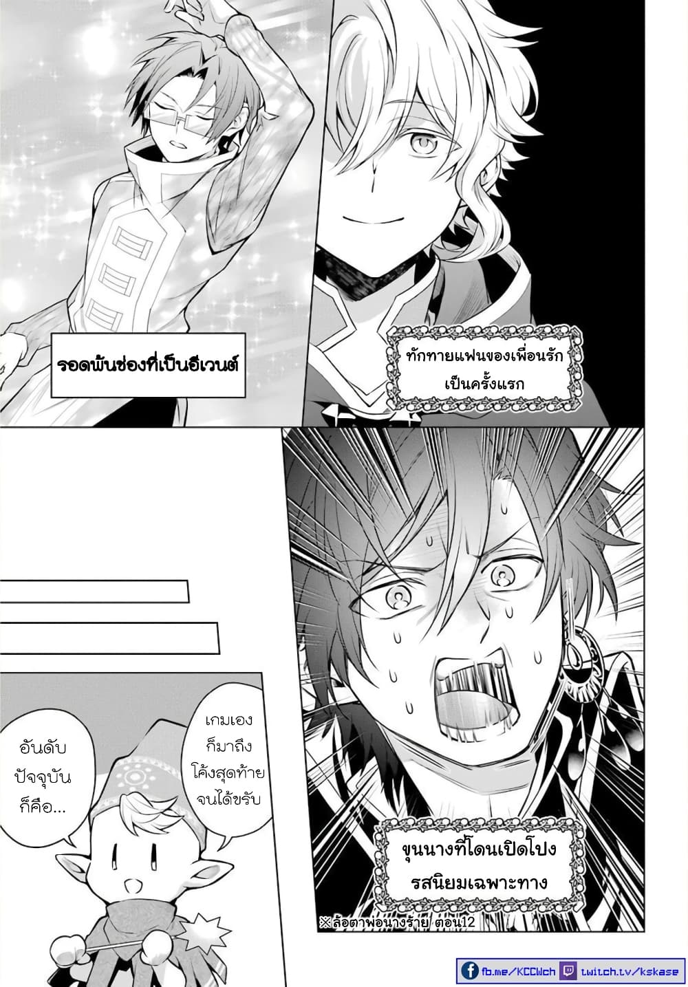 Otome Game Tensou Ore ga Heroine de Kyuuseishu!? page 23
