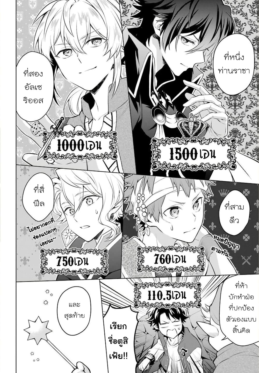 Otome Game Tensou Ore ga Heroine de Kyuuseishu!? page 24