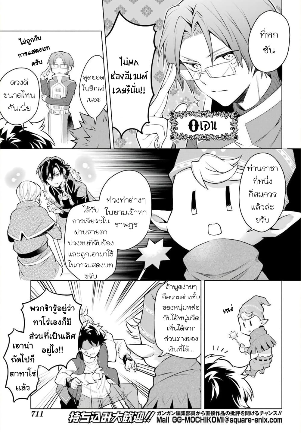 Otome Game Tensou Ore ga Heroine de Kyuuseishu!? page 25