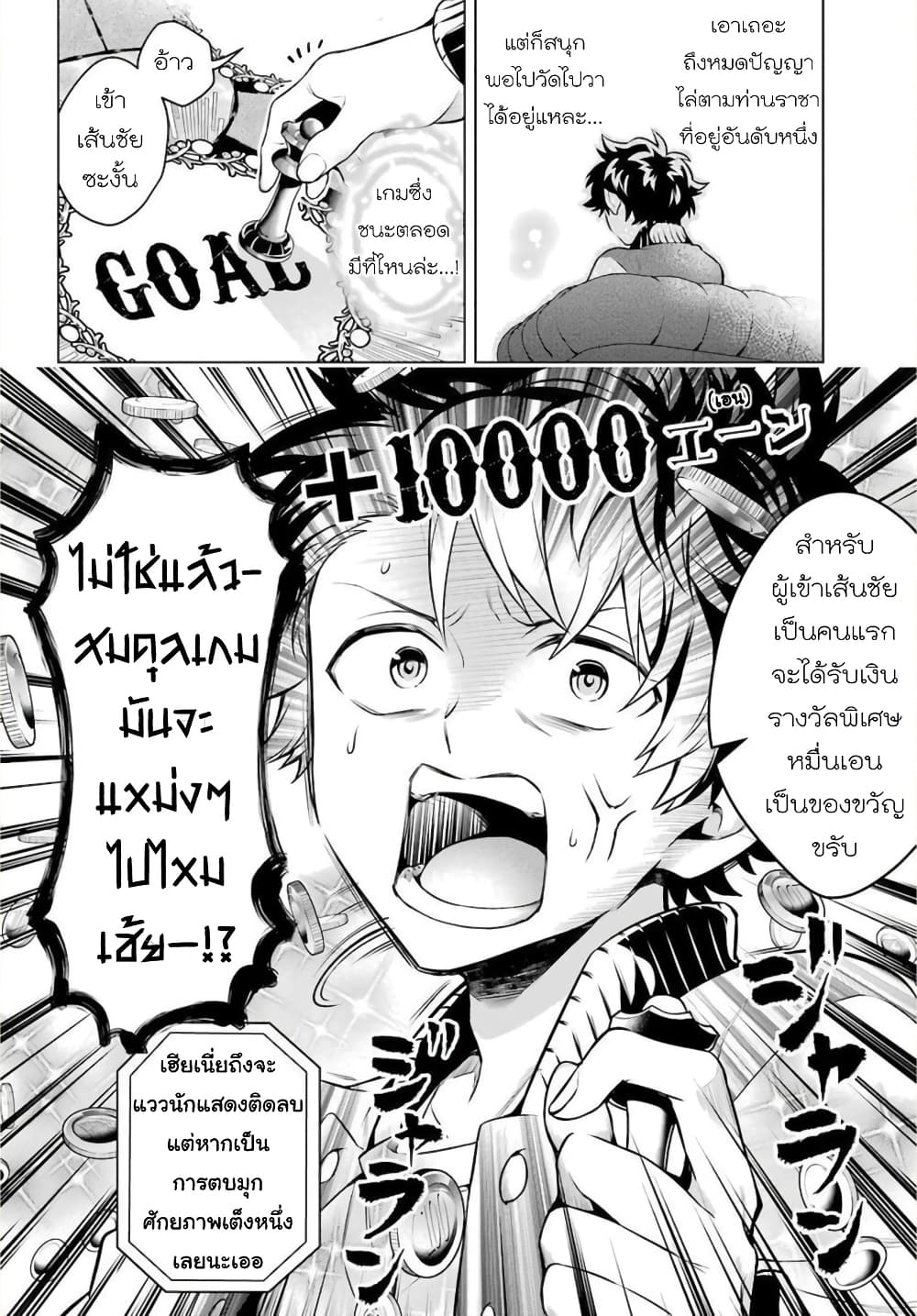 Otome Game Tensou Ore ga Heroine de Kyuuseishu!? page 26