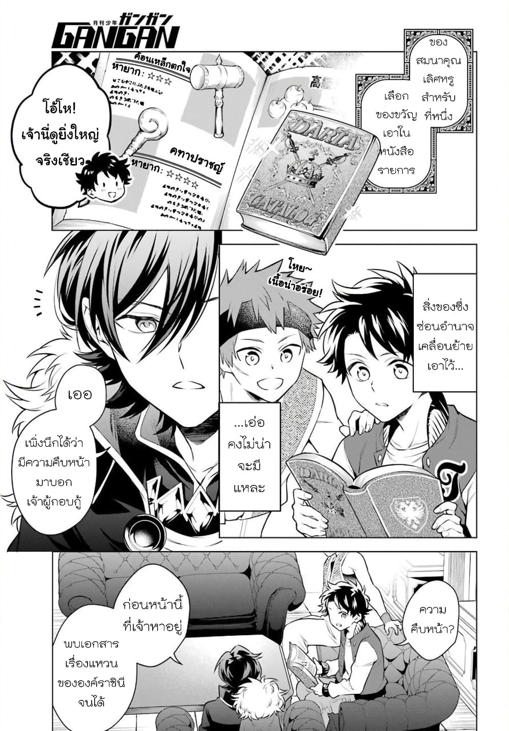 Otome Game Tensou Ore ga Heroine de Kyuuseishu!? page 27