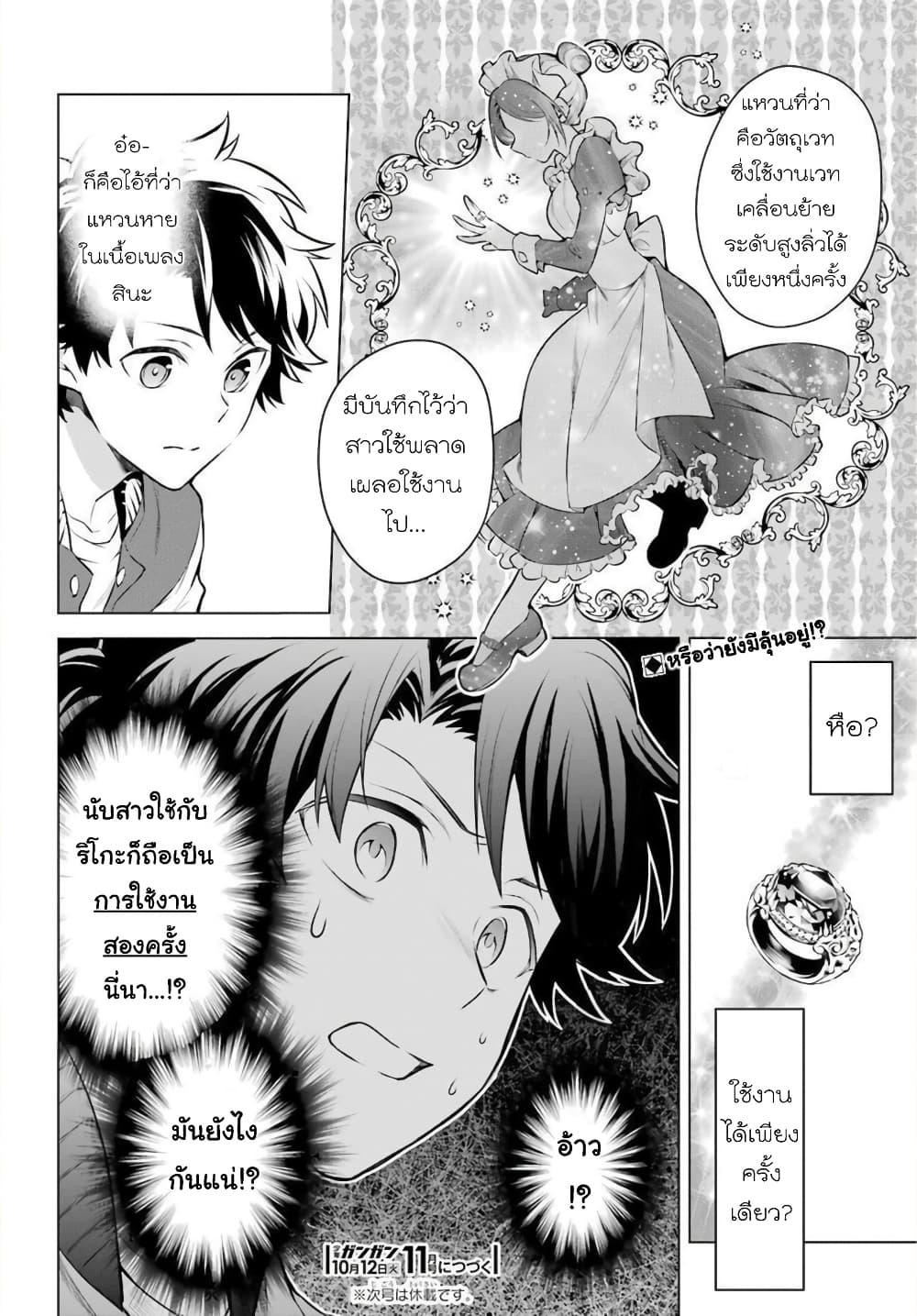 Otome Game Tensou Ore ga Heroine de Kyuuseishu!? page 28