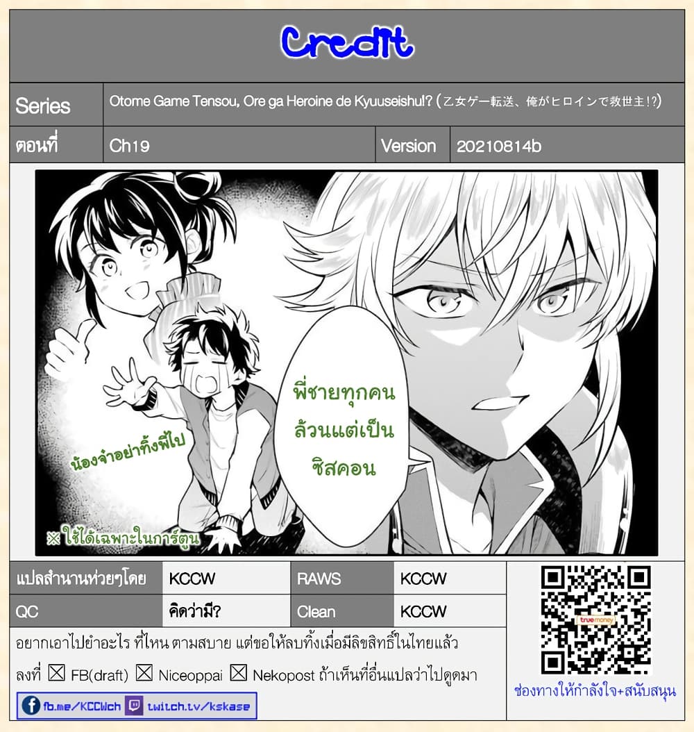 Otome Game Tensou Ore ga Heroine de Kyuuseishu!? page 29