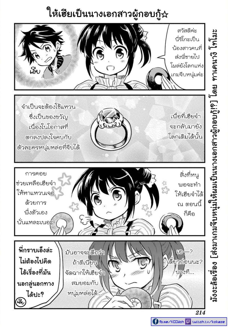 Otome Game Tensou Ore ga Heroine de Kyuuseishu!? page 1