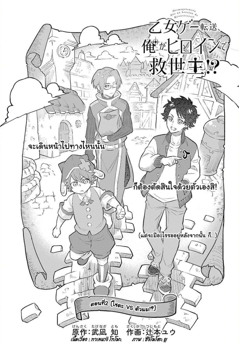 Otome Game Tensou Ore ga Heroine de Kyuuseishu!? page 2