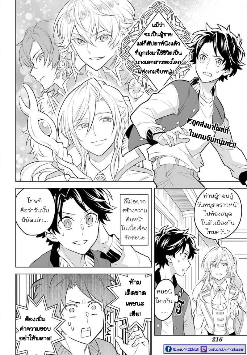 Otome Game Tensou Ore ga Heroine de Kyuuseishu!? page 3