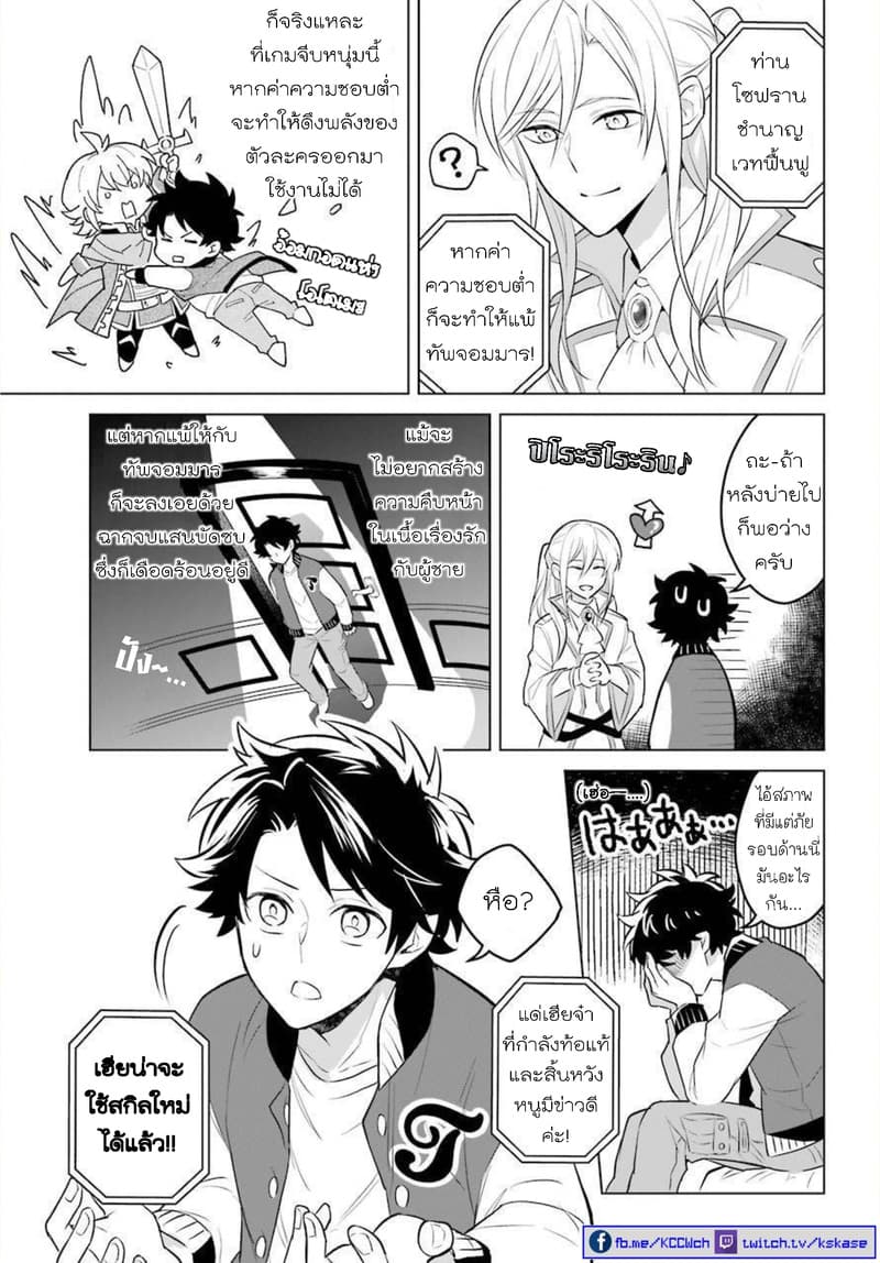 Otome Game Tensou Ore ga Heroine de Kyuuseishu!? page 4