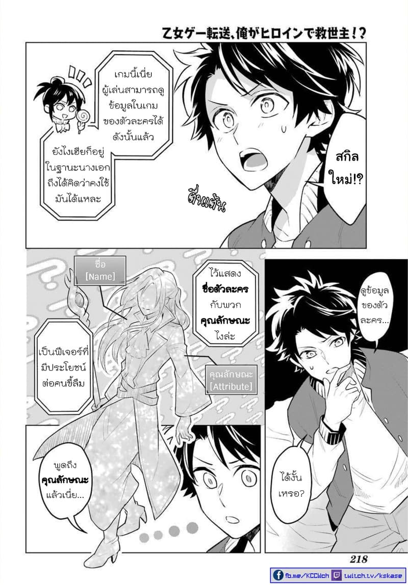 Otome Game Tensou Ore ga Heroine de Kyuuseishu!? page 5