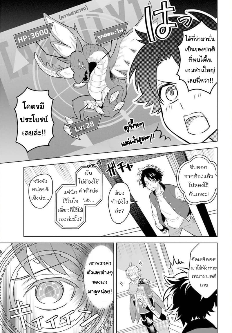 Otome Game Tensou Ore ga Heroine de Kyuuseishu!? page 6
