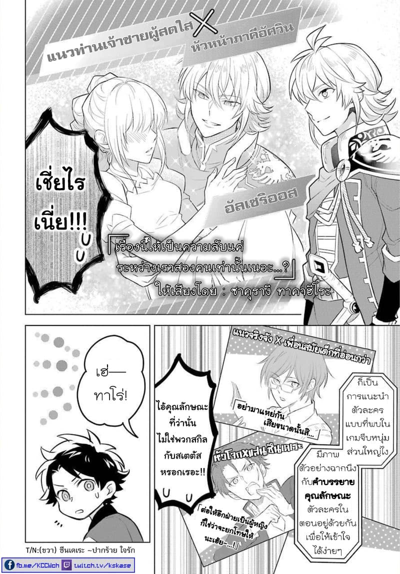 Otome Game Tensou Ore ga Heroine de Kyuuseishu!? page 7