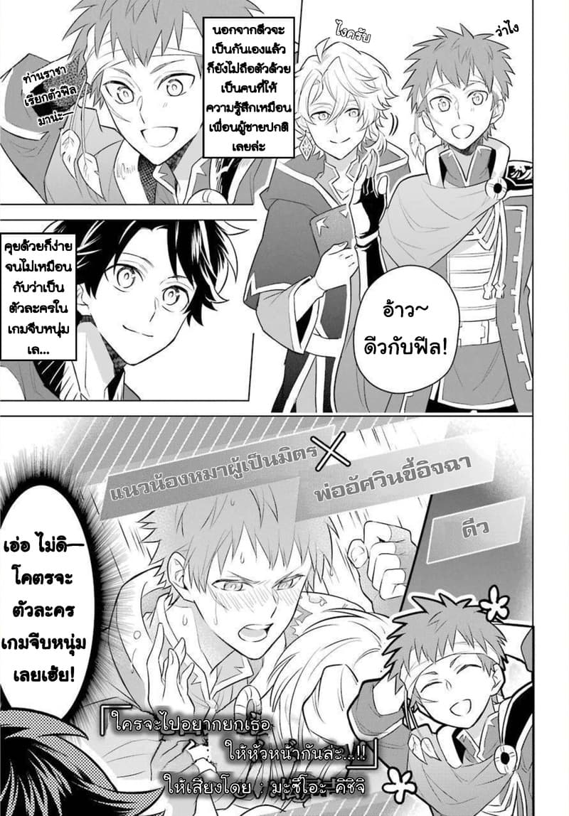Otome Game Tensou Ore ga Heroine de Kyuuseishu!? page 8