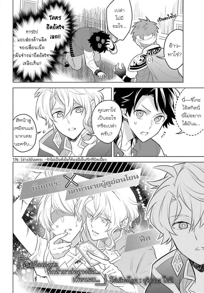 Otome Game Tensou Ore ga Heroine de Kyuuseishu!? page 9