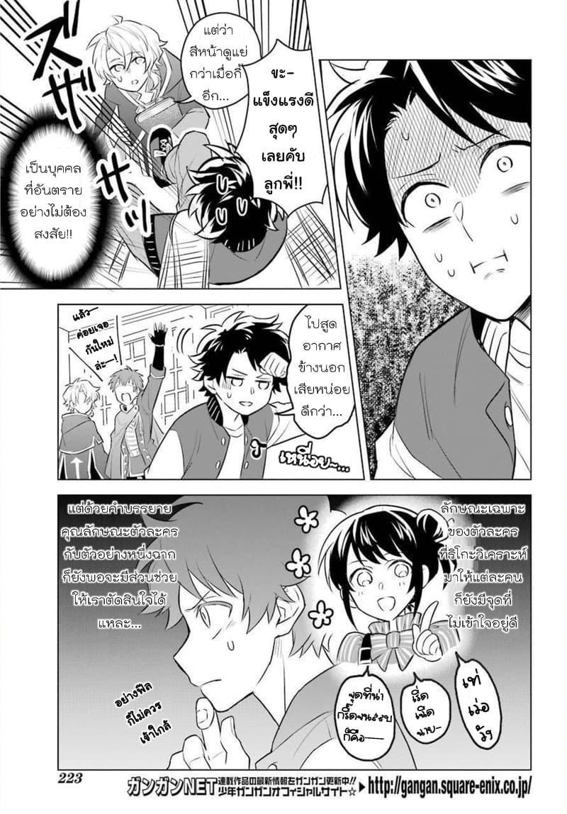 Otome Game Tensou Ore ga Heroine de Kyuuseishu!? page 10