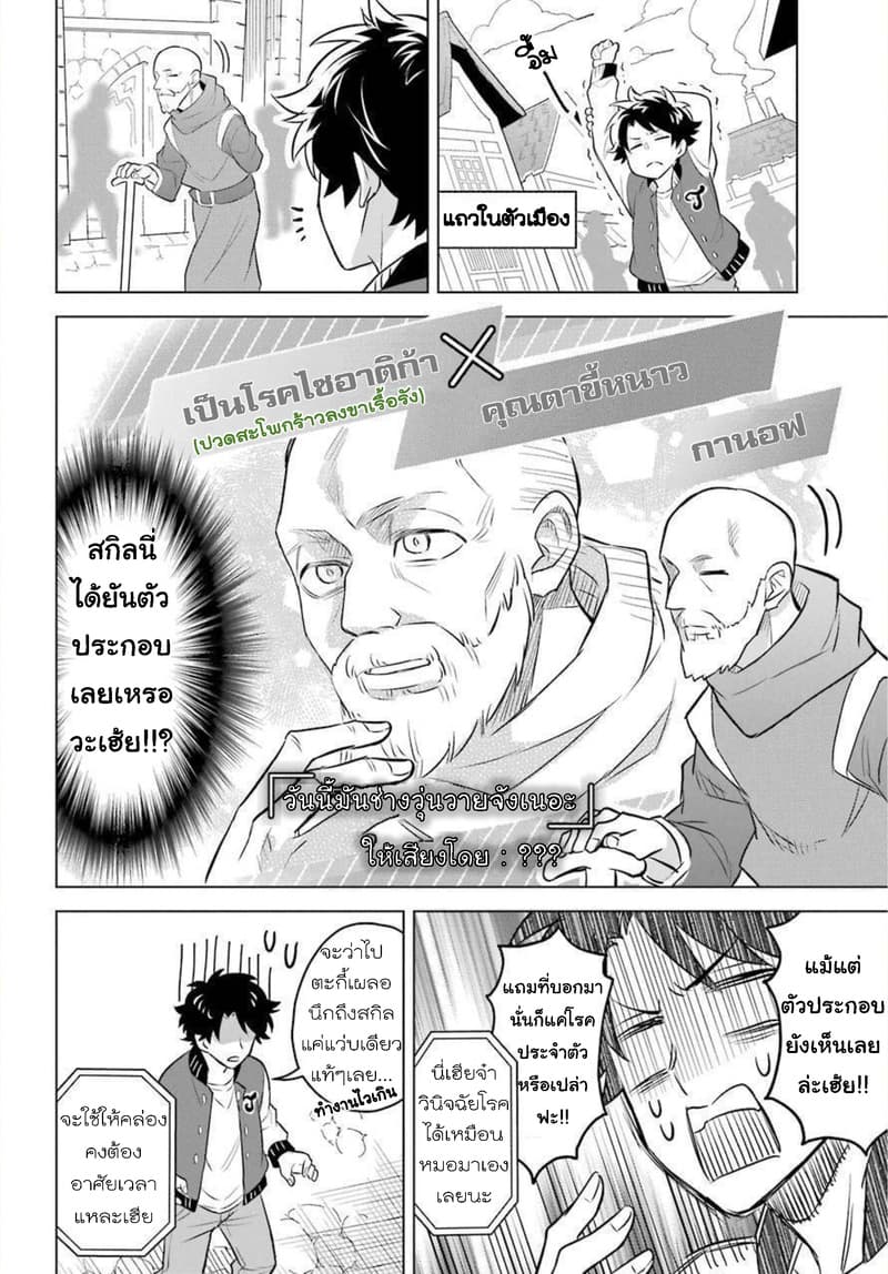 Otome Game Tensou Ore ga Heroine de Kyuuseishu!? page 11