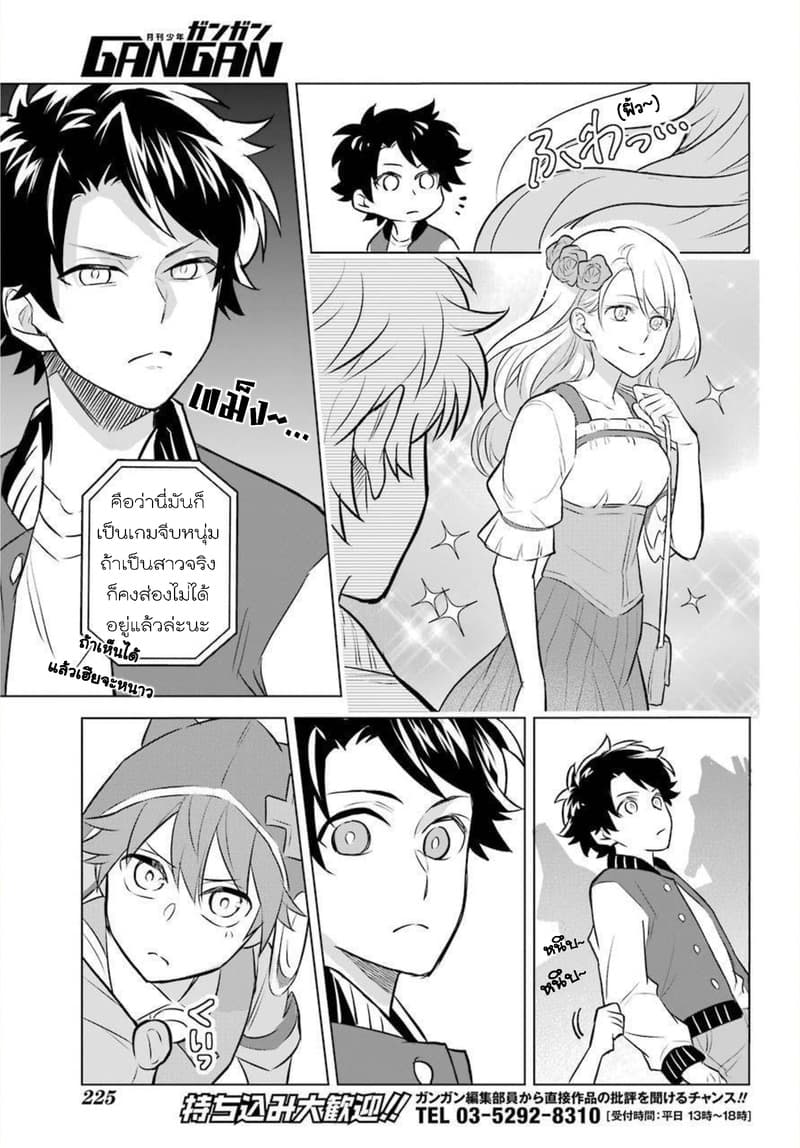Otome Game Tensou Ore ga Heroine de Kyuuseishu!? page 12