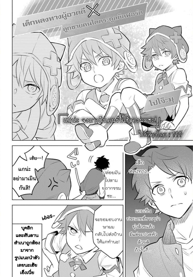 Otome Game Tensou Ore ga Heroine de Kyuuseishu!? page 13