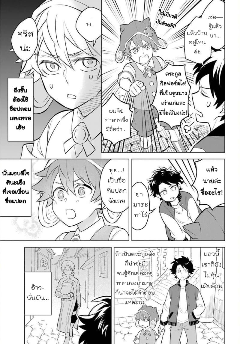 Otome Game Tensou Ore ga Heroine de Kyuuseishu!? page 14