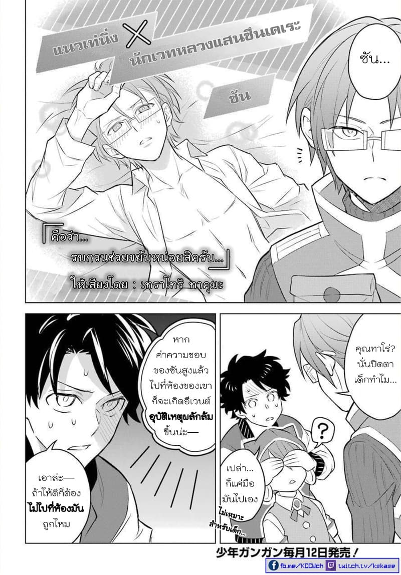 Otome Game Tensou Ore ga Heroine de Kyuuseishu!? page 15