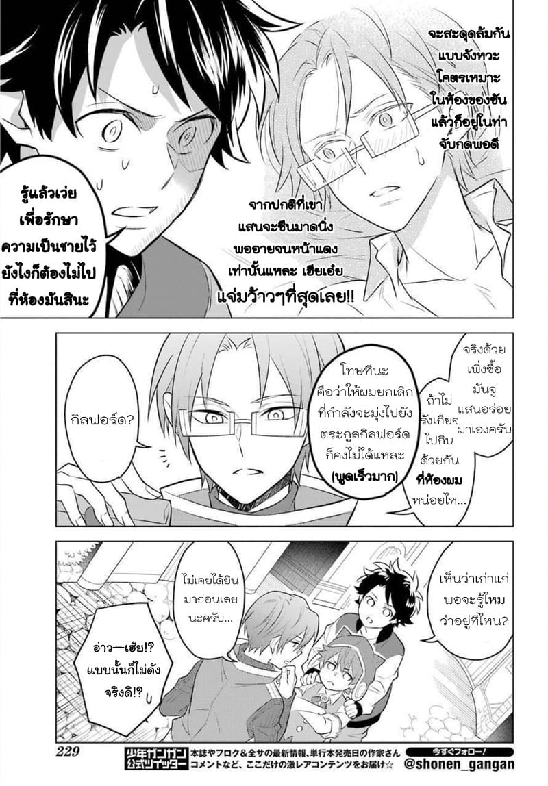 Otome Game Tensou Ore ga Heroine de Kyuuseishu!? page 16