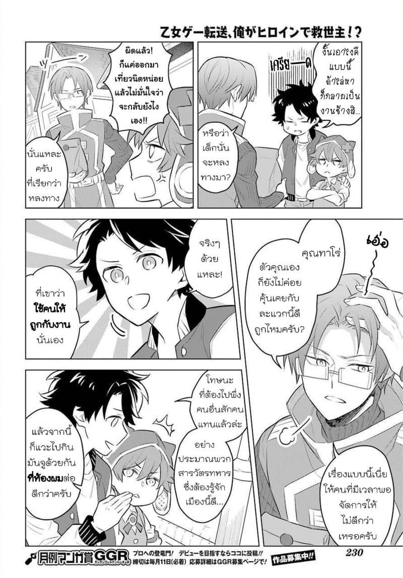 Otome Game Tensou Ore ga Heroine de Kyuuseishu!? page 17