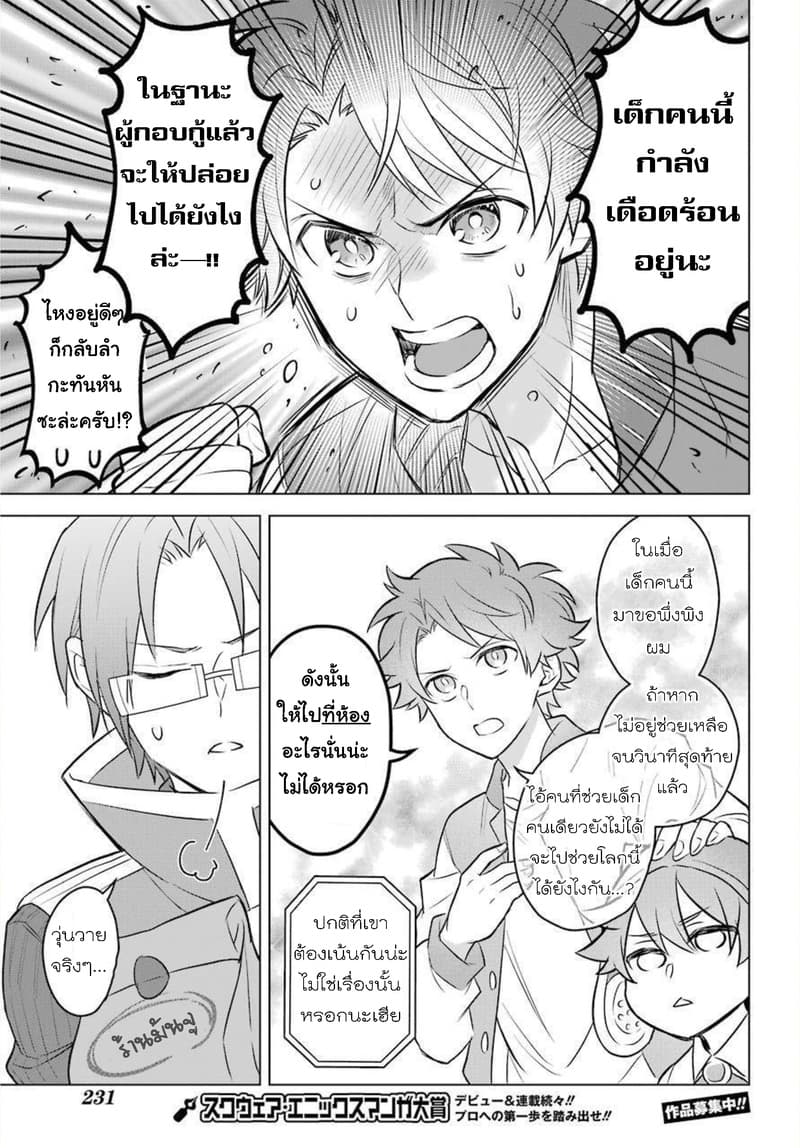 Otome Game Tensou Ore ga Heroine de Kyuuseishu!? page 18