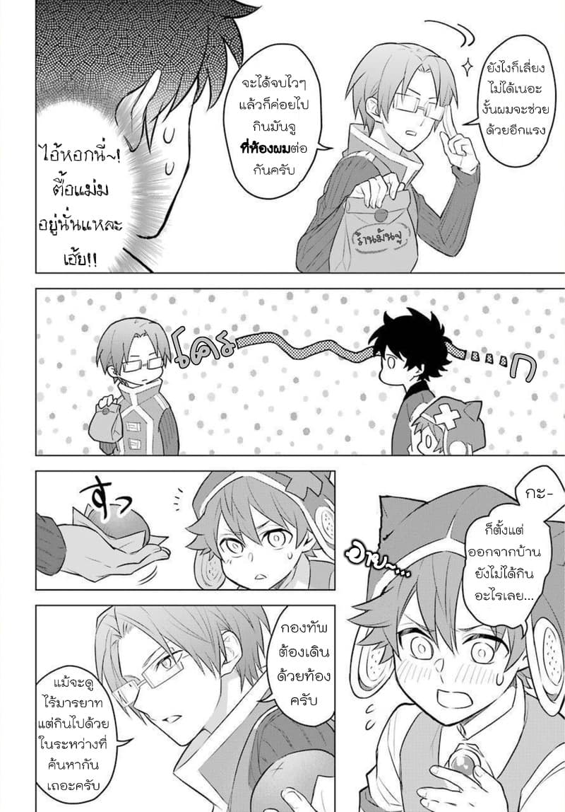 Otome Game Tensou Ore ga Heroine de Kyuuseishu!? page 19