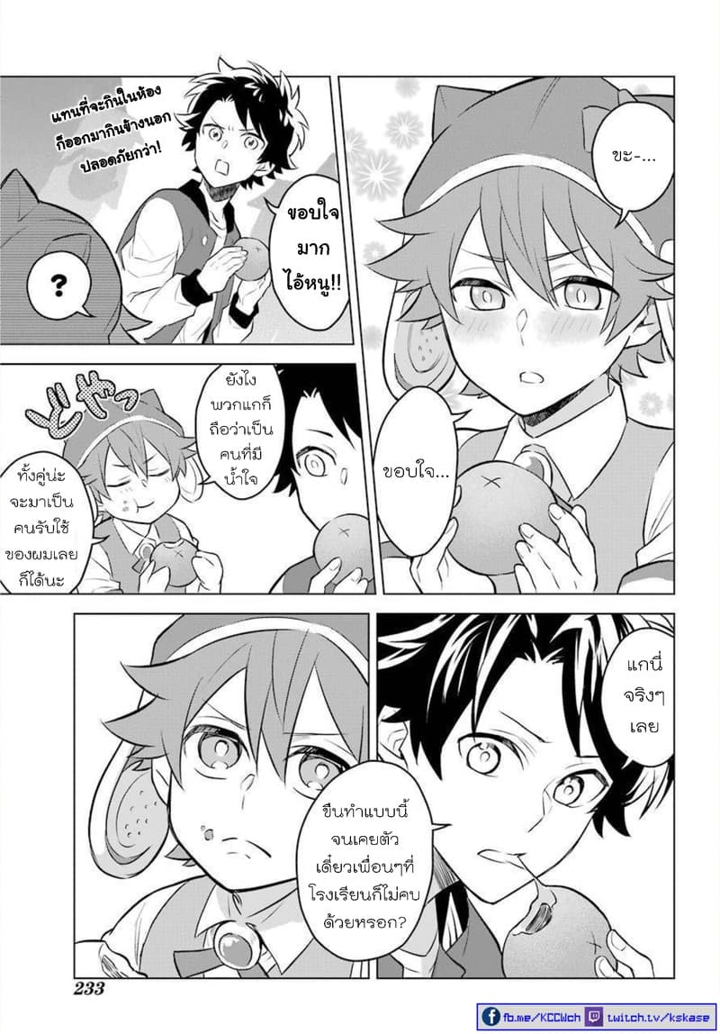 Otome Game Tensou Ore ga Heroine de Kyuuseishu!? page 20