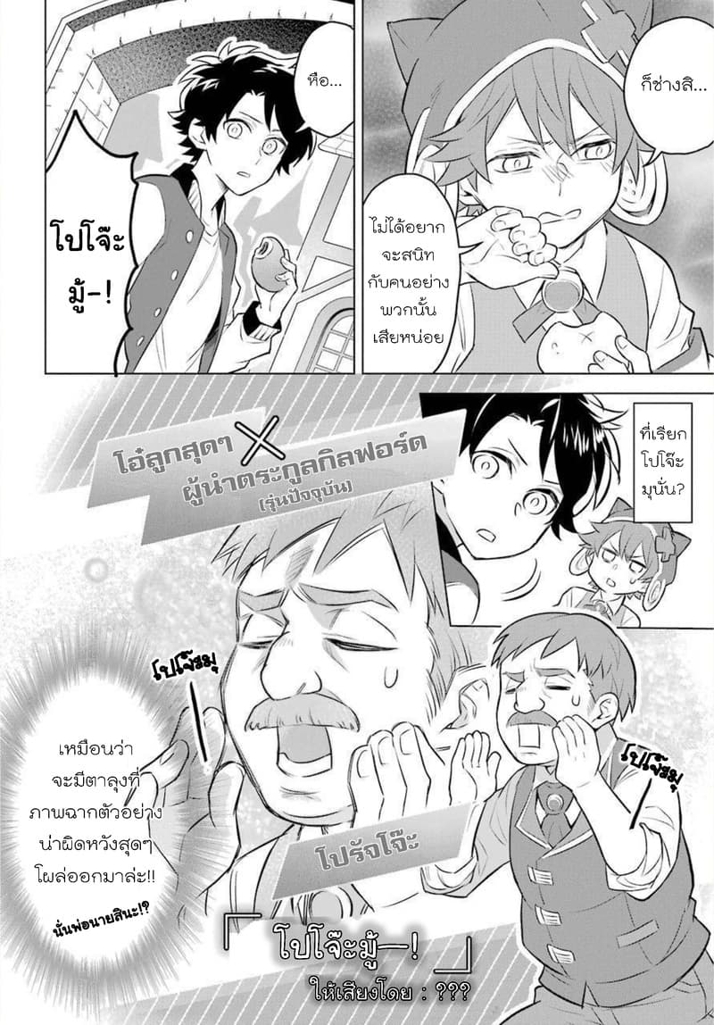 Otome Game Tensou Ore ga Heroine de Kyuuseishu!? page 21