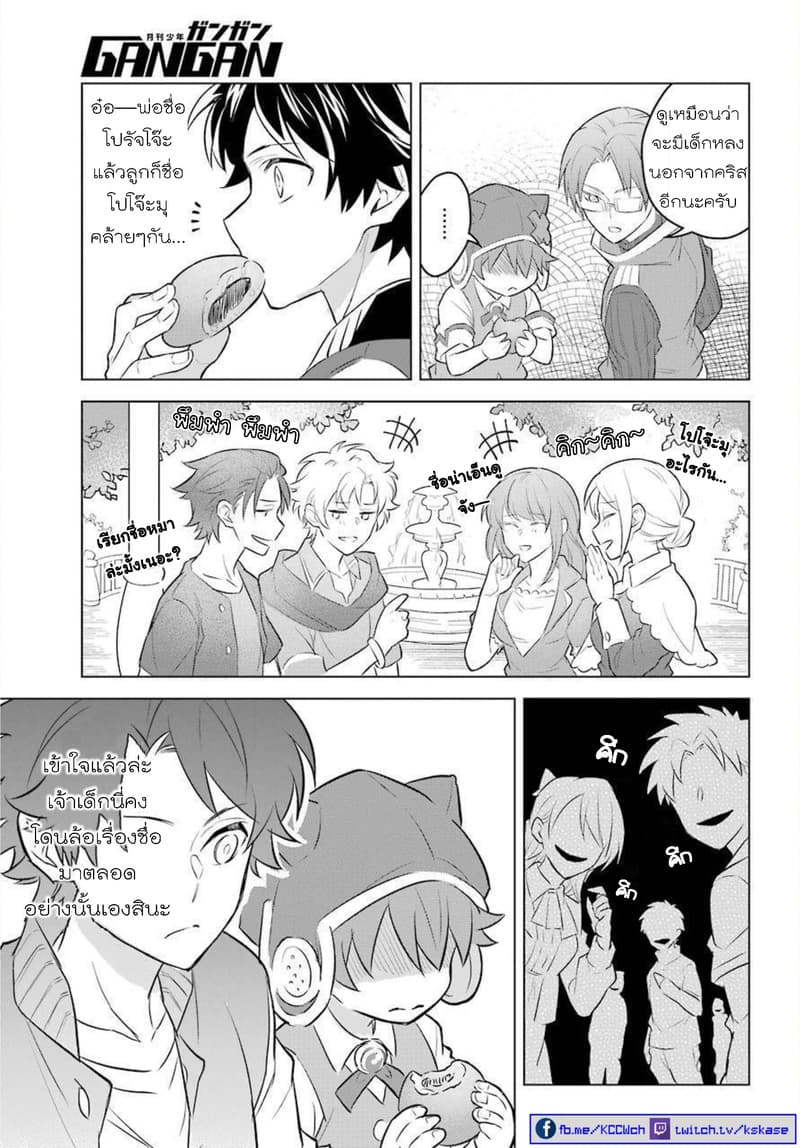 Otome Game Tensou Ore ga Heroine de Kyuuseishu!? page 22