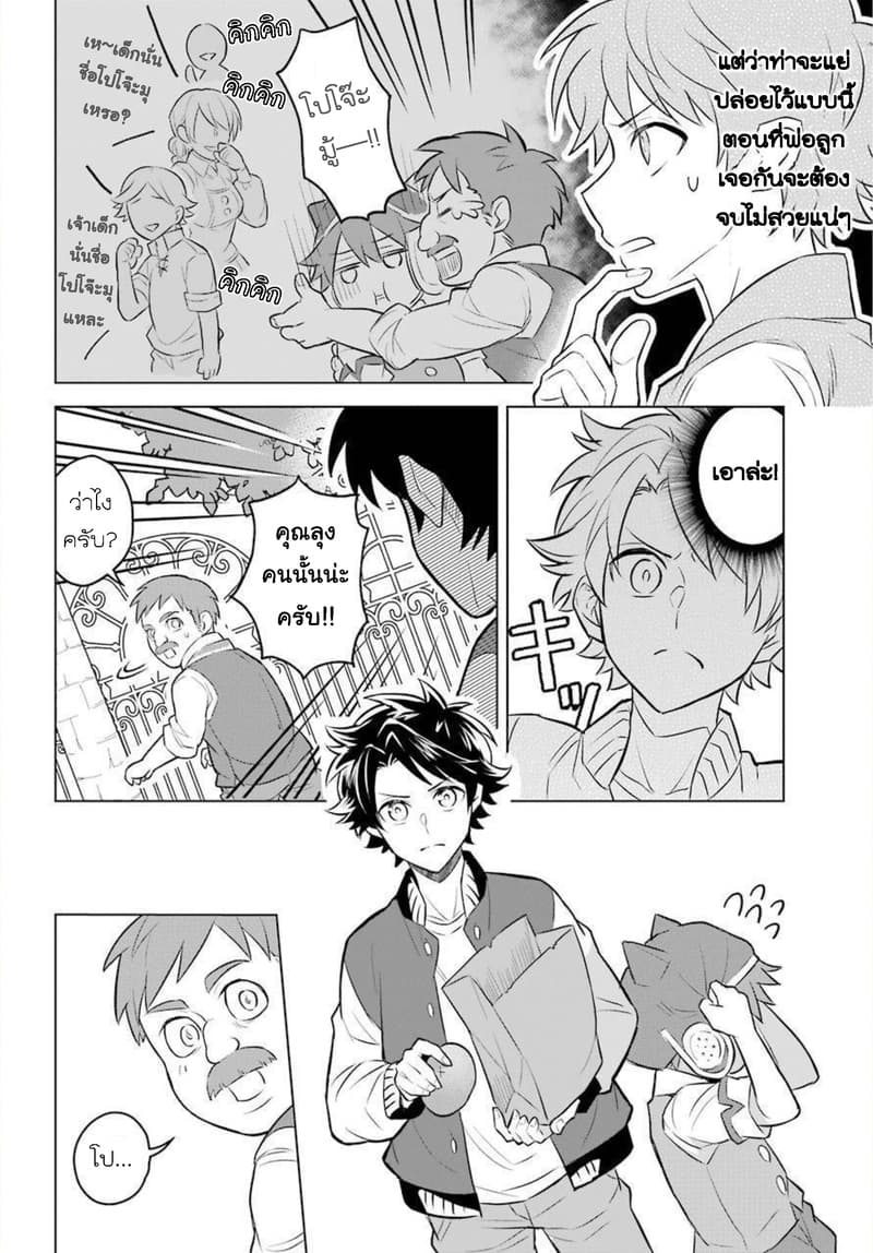 Otome Game Tensou Ore ga Heroine de Kyuuseishu!? page 23