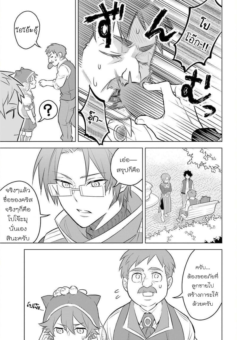 Otome Game Tensou Ore ga Heroine de Kyuuseishu!? page 24