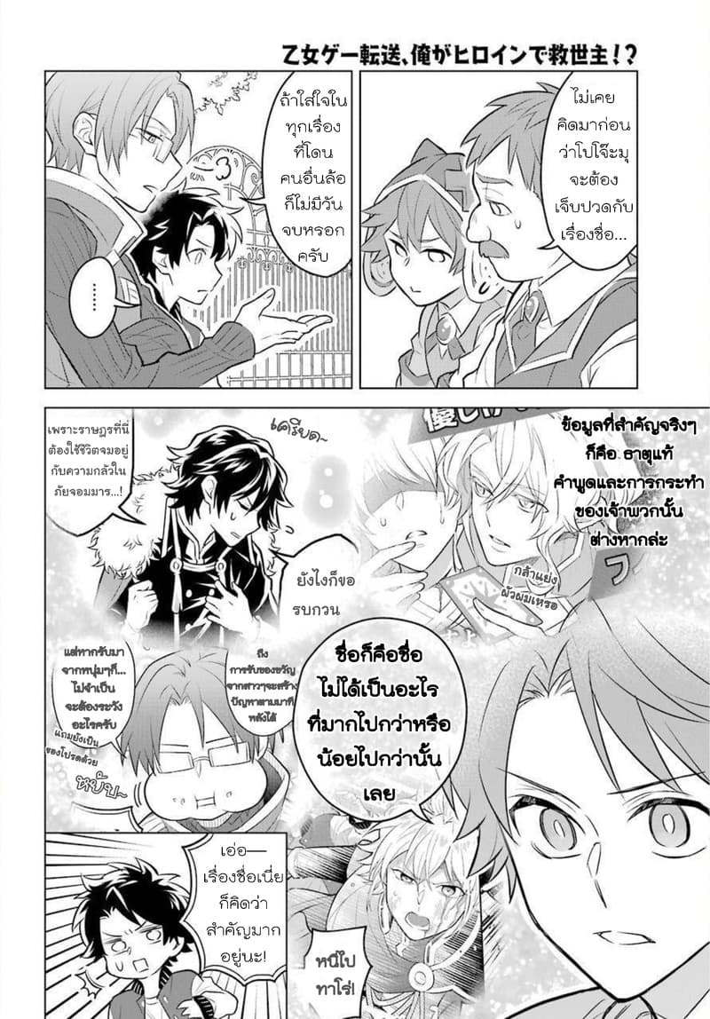 Otome Game Tensou Ore ga Heroine de Kyuuseishu!? page 25