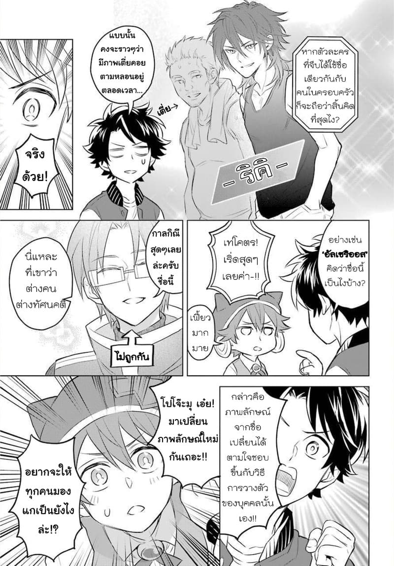 Otome Game Tensou Ore ga Heroine de Kyuuseishu!? page 26