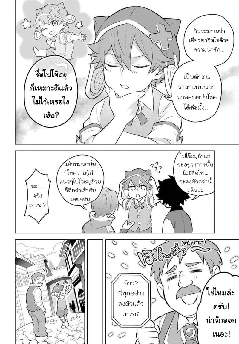 Otome Game Tensou Ore ga Heroine de Kyuuseishu!? page 27