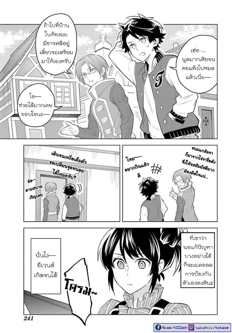 Otome Game Tensou Ore ga Heroine de Kyuuseishu!? page 28