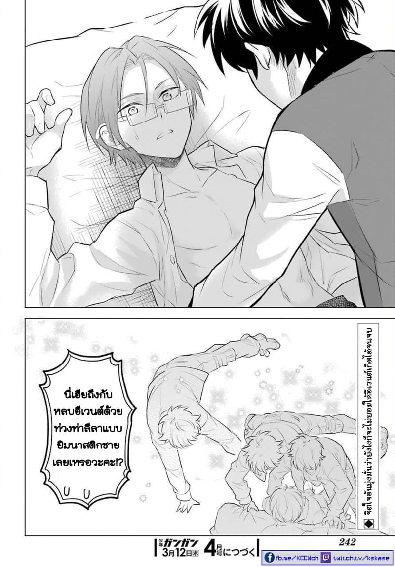Otome Game Tensou Ore ga Heroine de Kyuuseishu!? page 29