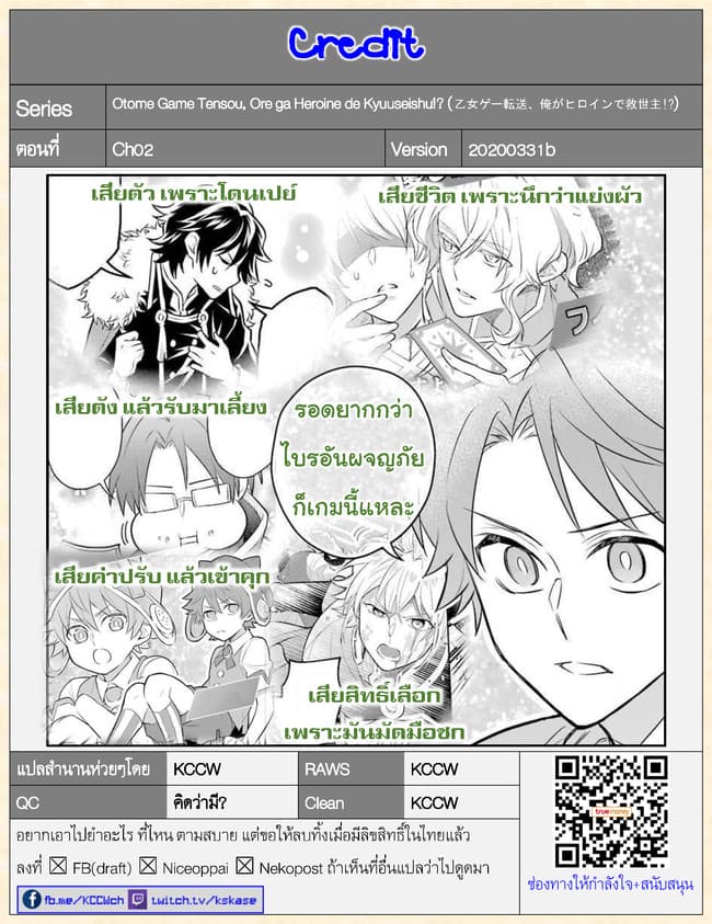 Otome Game Tensou Ore ga Heroine de Kyuuseishu!? page 30