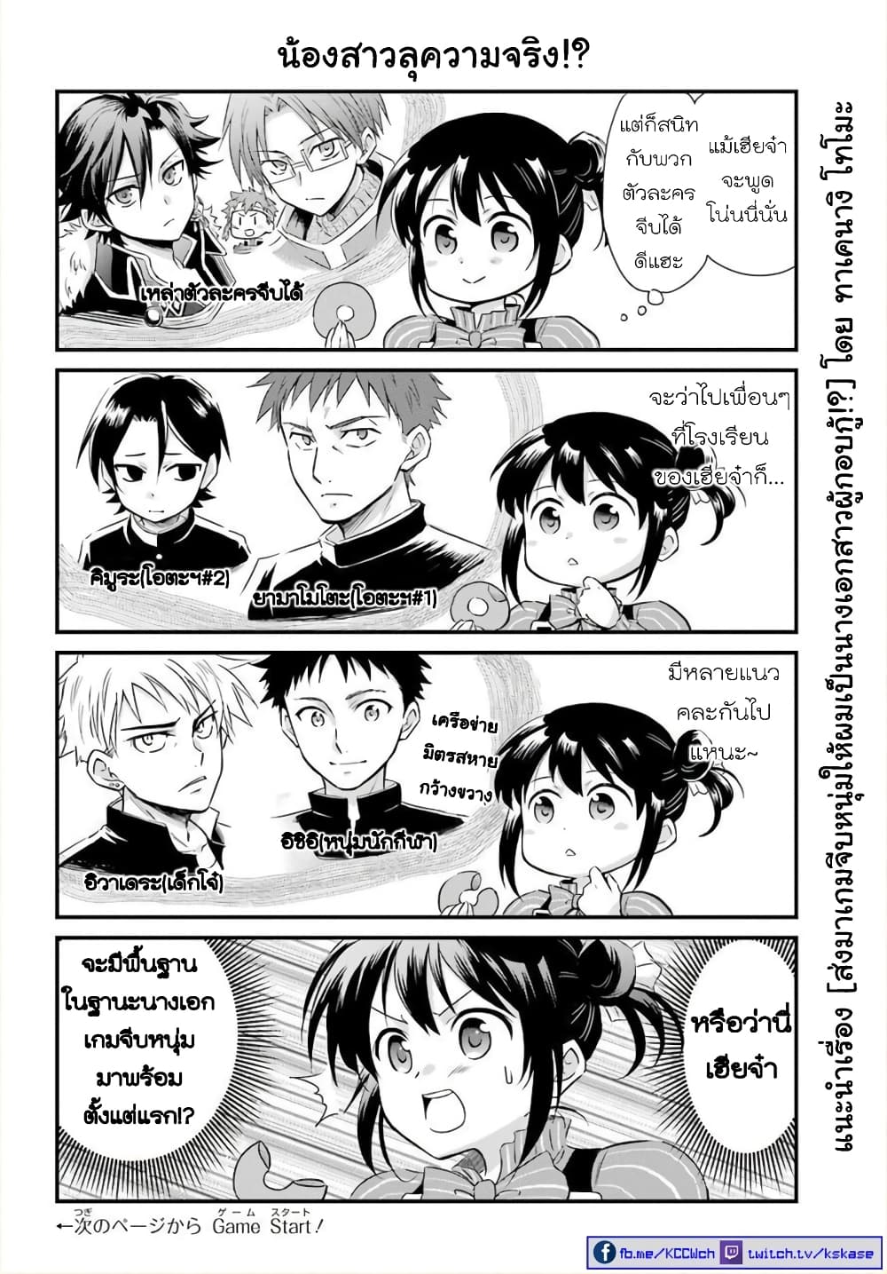 Otome Game Tensou Ore ga Heroine de Kyuuseishu!? page 1