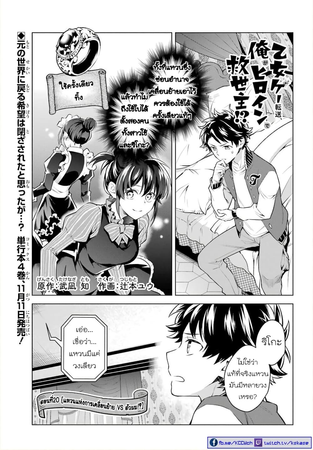 Otome Game Tensou Ore ga Heroine de Kyuuseishu!? page 2