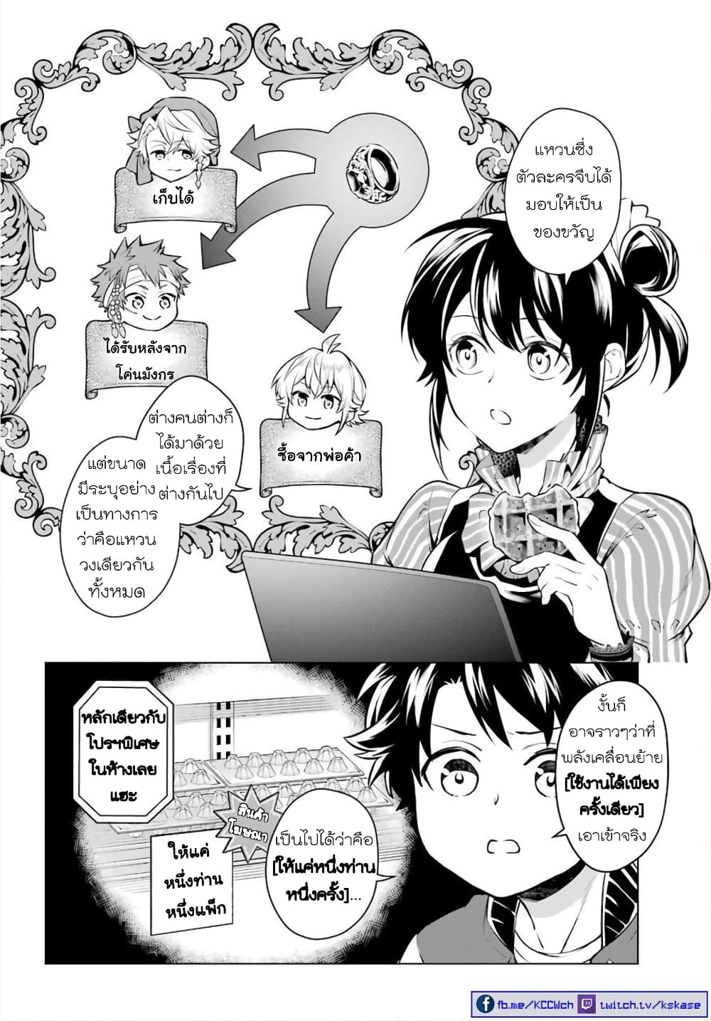Otome Game Tensou Ore ga Heroine de Kyuuseishu!? page 3