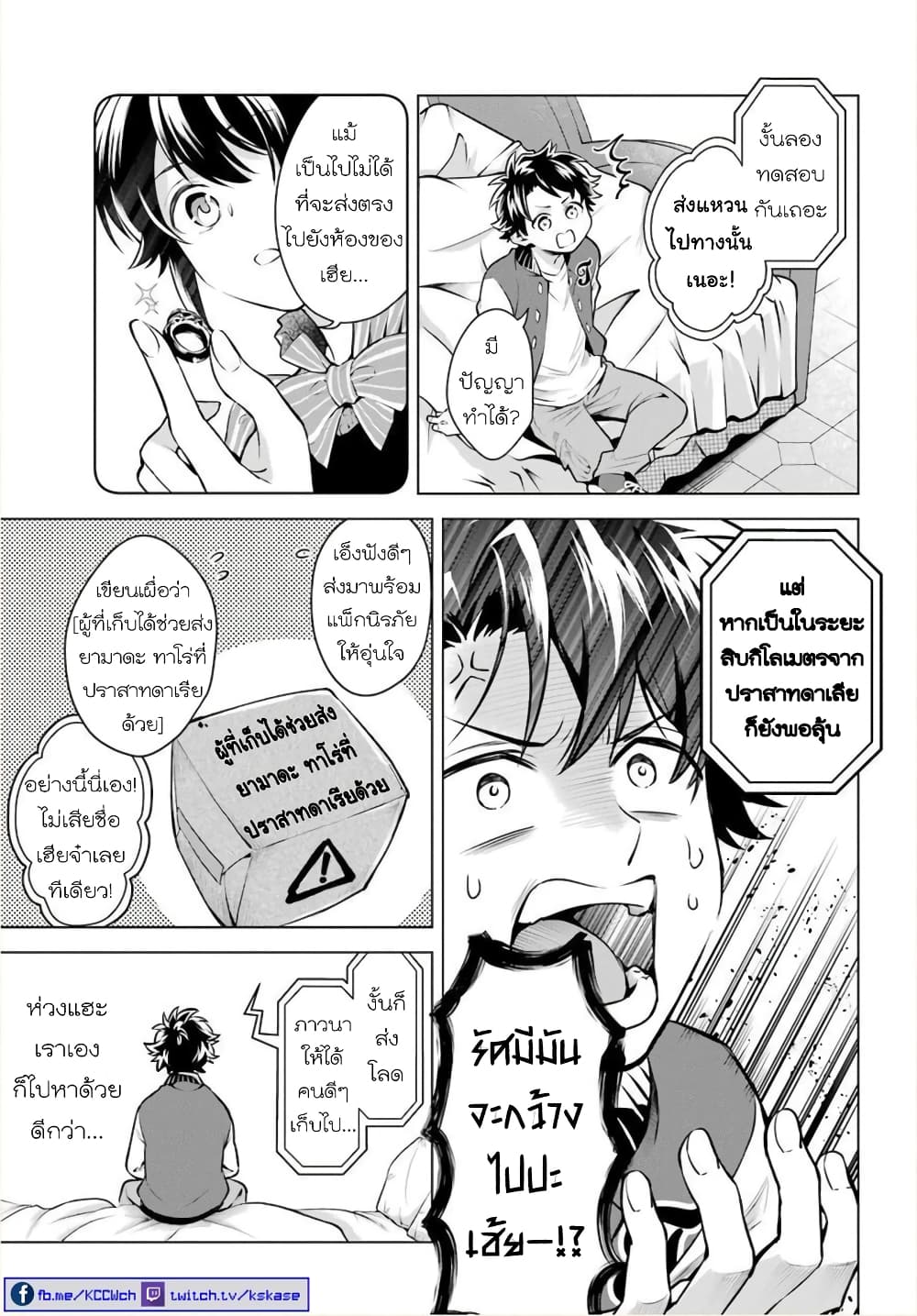 Otome Game Tensou Ore ga Heroine de Kyuuseishu!? page 4