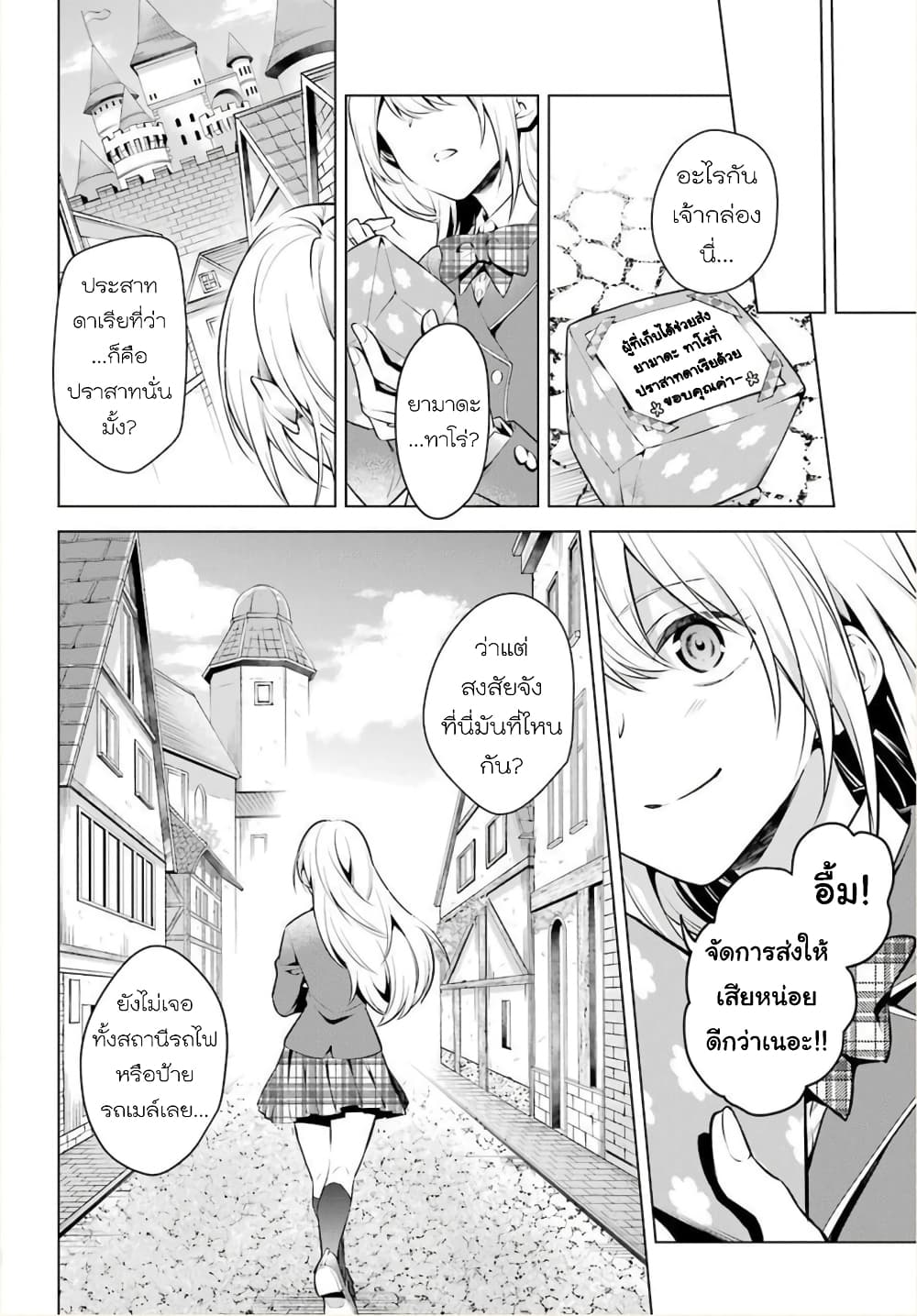 Otome Game Tensou Ore ga Heroine de Kyuuseishu!? page 5