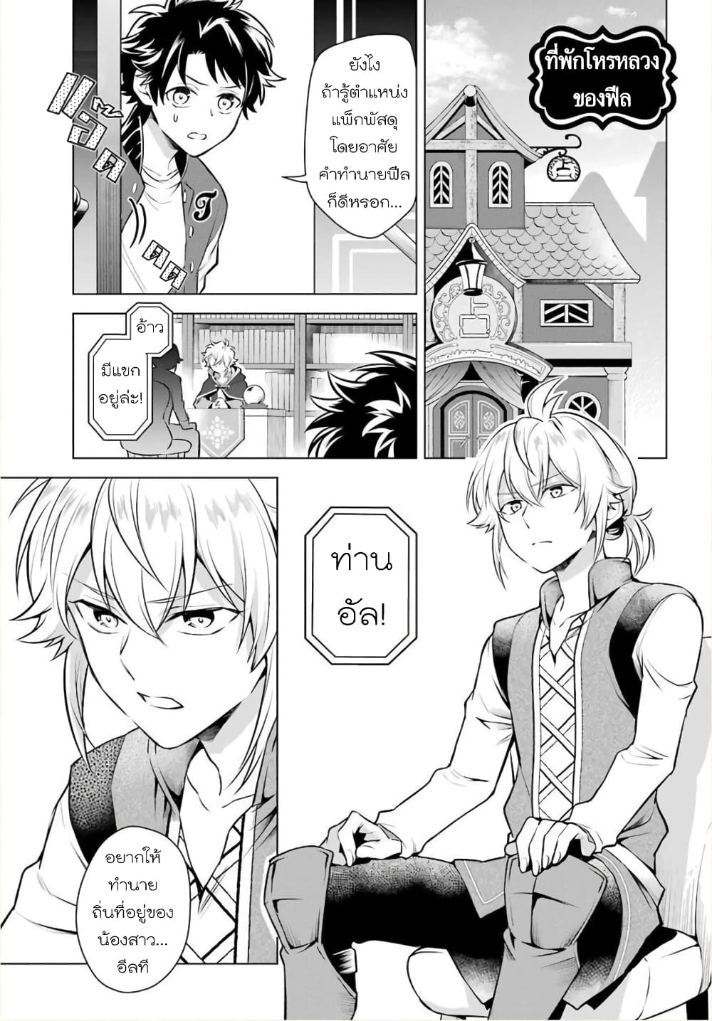 Otome Game Tensou Ore ga Heroine de Kyuuseishu!? page 6