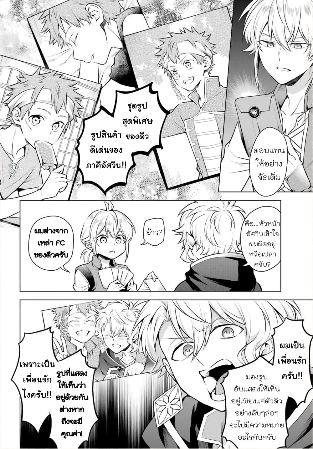 Otome Game Tensou Ore ga Heroine de Kyuuseishu!? page 7