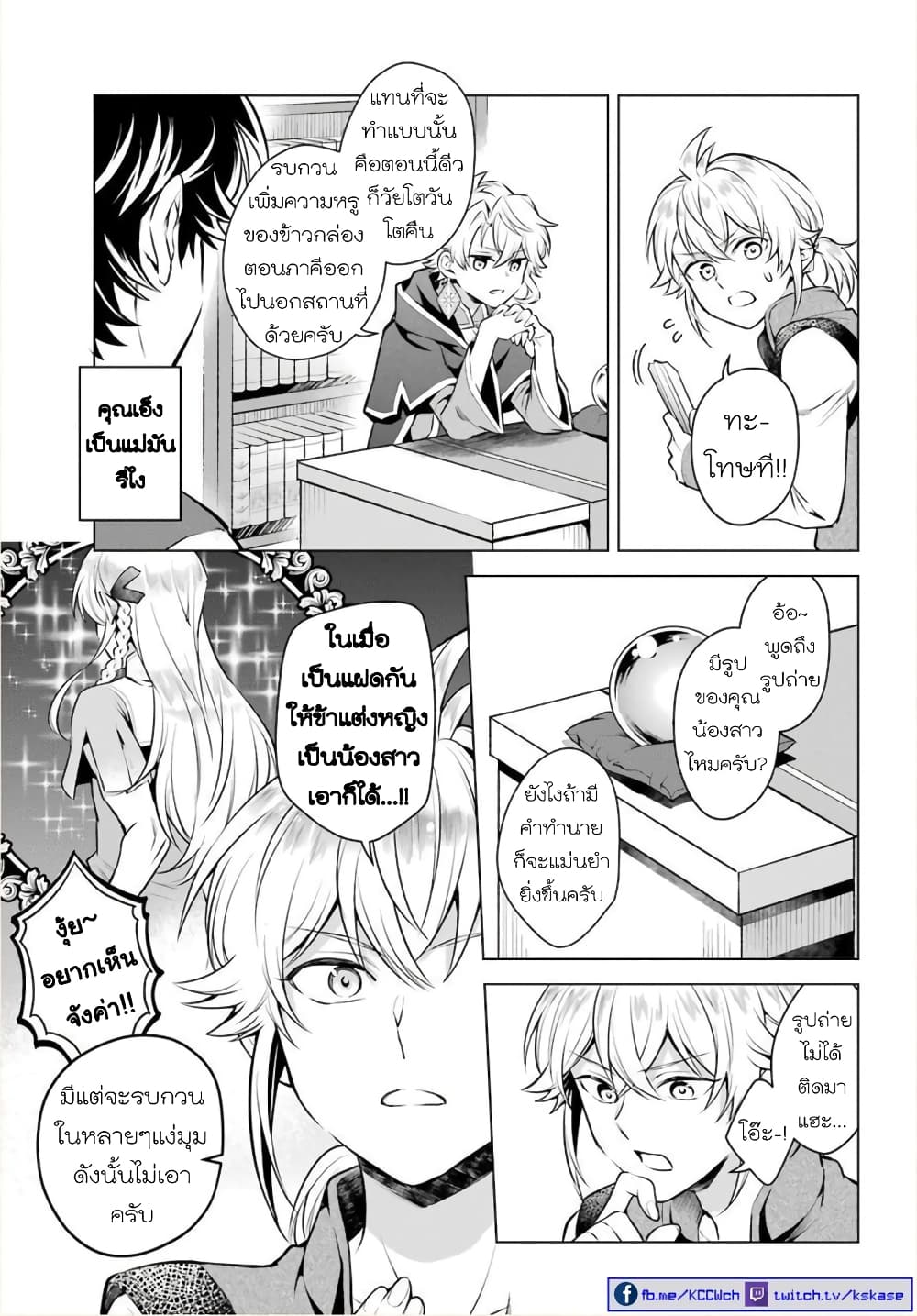 Otome Game Tensou Ore ga Heroine de Kyuuseishu!? page 8