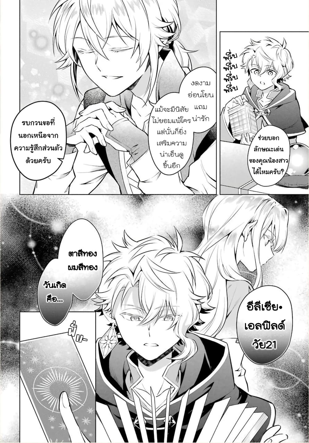 Otome Game Tensou Ore ga Heroine de Kyuuseishu!? page 9