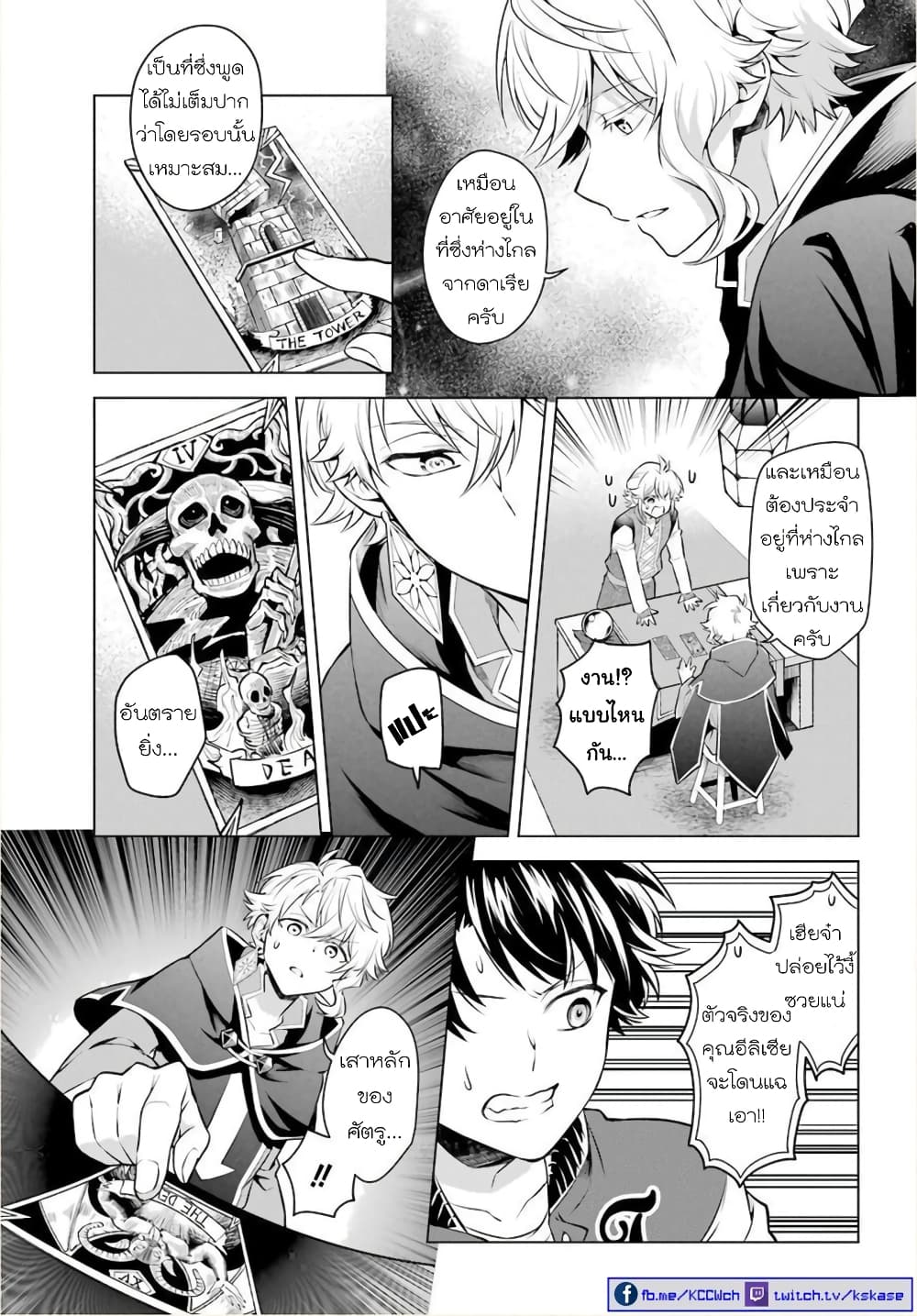 Otome Game Tensou Ore ga Heroine de Kyuuseishu!? page 10