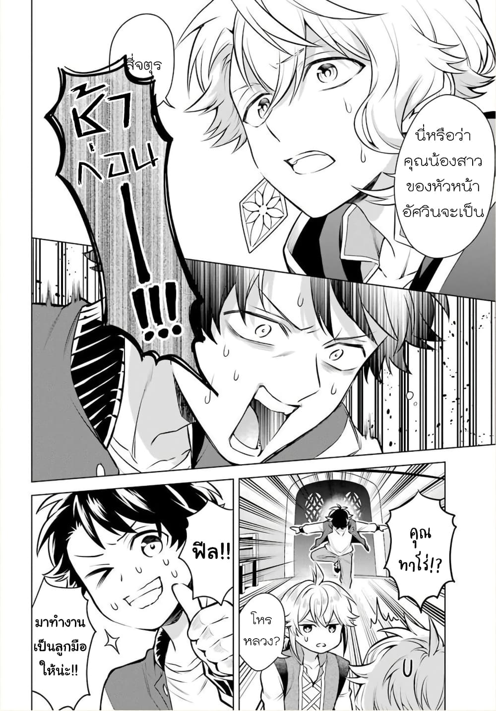 Otome Game Tensou Ore ga Heroine de Kyuuseishu!? page 11