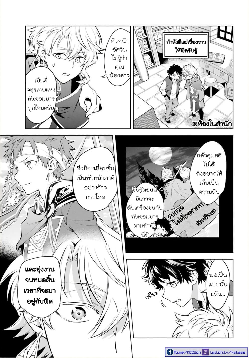 Otome Game Tensou Ore ga Heroine de Kyuuseishu!? page 12