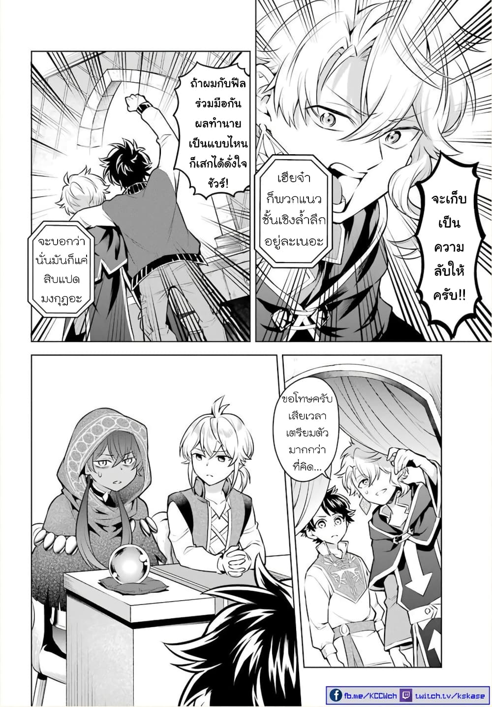 Otome Game Tensou Ore ga Heroine de Kyuuseishu!? page 13